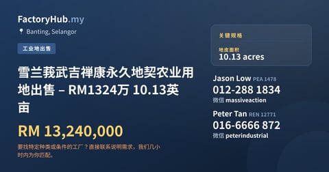 土地 出售 - 雪兰莪武吉禅康永久地契农业用地出售 – RM1324万 10.13英亩 - Banting, Selangor