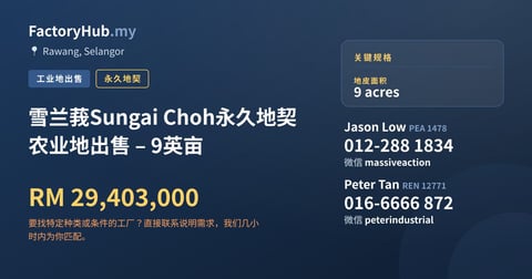 土地 出售 - 雪兰莪Sungai Choh永久地契农业地出售 – 9英亩 - Rawang, Selangor