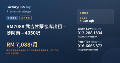工厂 出租 - RM7088 武吉甘蒙仓库出租 – 莎阿南 – 4050呎 - Shah Alam, Selangor