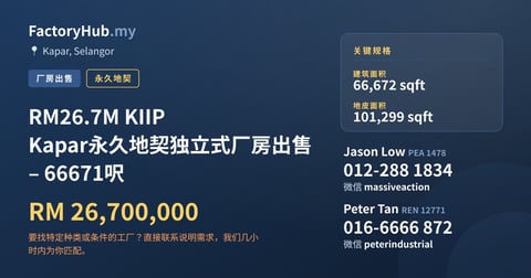 工厂 出售 - RM26.7M KIIP Kapar永久地契独立式厂房出售 – 66671呎 - Kapar, Selangor
