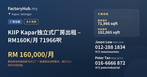 工厂 出租 - KIIP Kapar独立式厂房出租 – RM160K/月 71966呎 - Kapar, Selangor