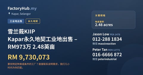 土地 出售 - 雪兰莪KIIP Kapar永久地契工业地出售 – RM973万 2.48英亩 - Kapar, Selangor
