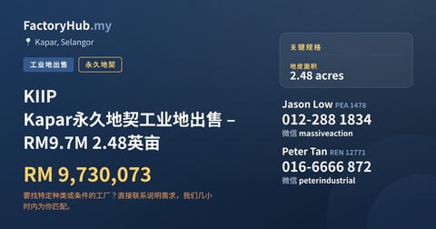 土地 出售 - KIIP Kapar永久地契工业地出售 – RM9.7M 2.48英亩 - Kapar, Selangor