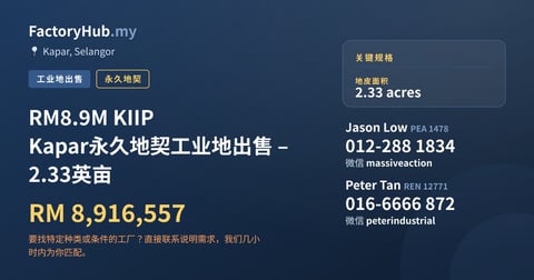 土地 出售 - RM8.9M KIIP Kapar永久地契工业地出售 – 2.33英亩 - Kapar, Selangor