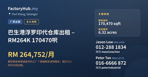 工厂 出租 - 巴生港浮罗印代仓库出租 – RM264K 170470呎 - Port Klang, Selangor