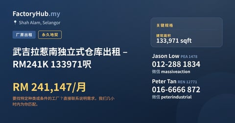工厂 出租 - 武吉拉惹南独立式仓库出租 – RM241K 133971呎 - Shah Alam, Selangor