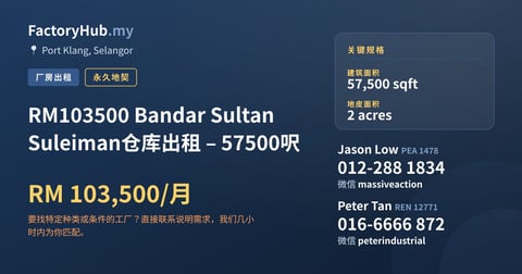 工厂 出租 - RM103500 Bandar Sultan Suleiman仓库出租 – 57500呎 - Port Klang, Selangor