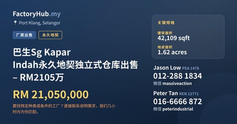 工厂 出售 - 巴生Sg Kapar Indah永久地契独立式仓库出售 – RM2105万 - Port Klang, Selangor
