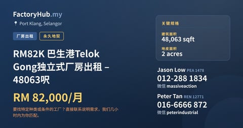 工厂 出租 - RM82K 巴生港Telok Gong独立式厂房出租 – 48063呎 - Port Klang, Selangor