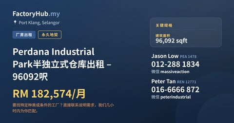 工厂 出租 - Perdana Industrial Park半独立式仓库出租 – 96092呎 - Port Klang, Selangor