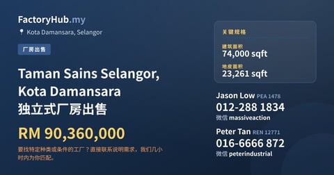 工厂 出售 - Taman Sains Selangor, Kota Damansara 独立式厂房出售 - Kota Damansara, Selangor