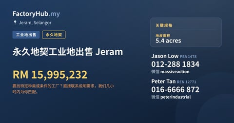 土地 出售 - 永久地契工业地出售 Jeram - Jeram, Selangor