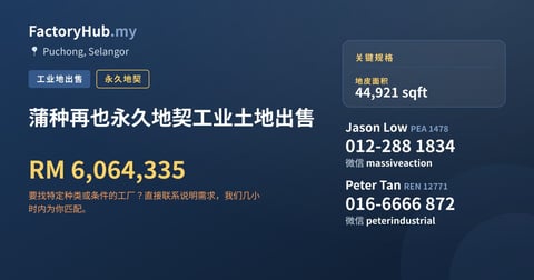 土地 出售 - 蒲种再也永久地契工业土地出售 - Puchong, Selangor