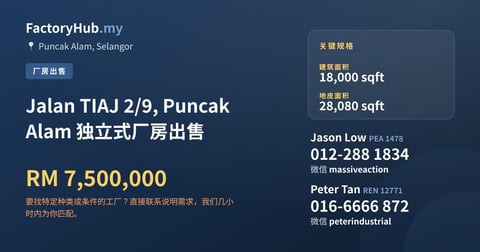 工厂 出售 - Jalan TIAJ 2/9, Puncak Alam 独立式厂房出售 - Puncak Alam, Selangor
