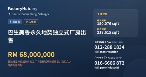 工厂 出售 - 巴生美鲁永久地契独立式厂房出售 - Bandar Puteri Klang, Selangor