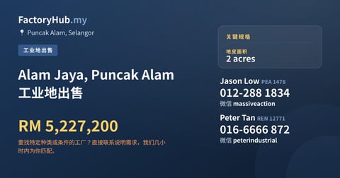 土地 出售 - Alam Jaya, Puncak Alam 工业地出售 - Puncak Alam, Selangor