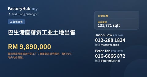 土地 出售 - 巴生港直落贡工业土地出售 - Port Klang, Selangor