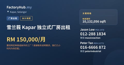 工厂 出租 - 雪兰莪 Kapar 独立式厂房出租 - Kapar, Selangor