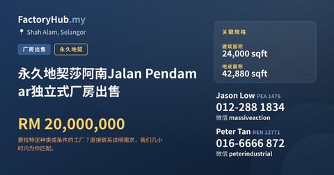 工厂 出售 - 永久地契莎阿南Jalan Pendamar独立式厂房出售 - Shah Alam, Selangor