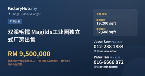 工厂 出售 - 双溪毛糯 Magilds工业园独立式厂房出售 - Sungai Buloh, Selangor