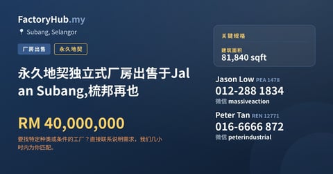 工厂 出售 - 永久地契独立式厂房出售于Jalan Subang,梳邦再也 - Subang, Selangor