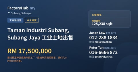 土地 出售 - Taman Industri Subang, Subang Jaya 工业土地出售 - Subang, Selangor