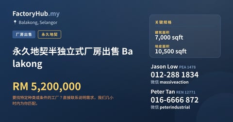 工厂 出售 - 永久地契半独立式厂房出售 Balakong - Balakong, Selangor
