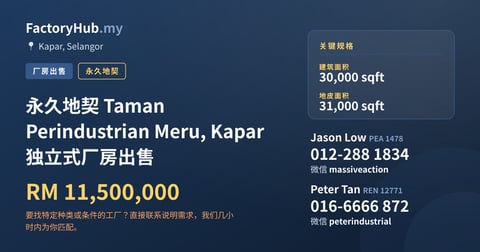工厂 出售 - 永久地契 Taman Perindustrian Meru, Kapar 独立式厂房出售 - Kapar, Selangor