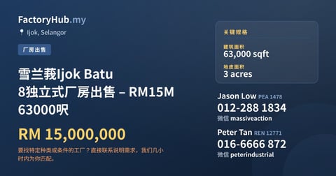 工厂 出售 - 雪兰莪Ijok Batu 8独立式厂房出售 – RM15M 63000呎 - Ijok, Selangor
