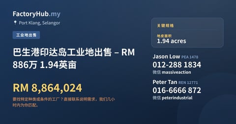 土地 出售 - 巴生港印达岛工业地出售 – RM886万 1.94英亩 - Port Klang, Selangor