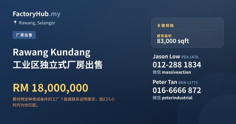工厂 出售 - Rawang Kundang 工业区独立式厂房出售 - Rawang, Selangor