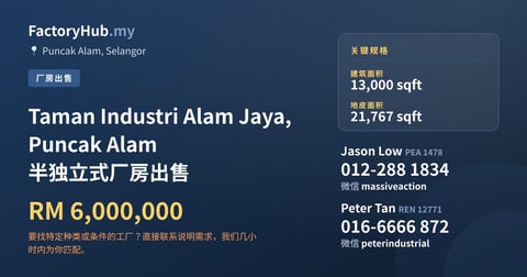 工厂 出售 - Taman Industri Alam Jaya, Puncak Alam 半独立式厂房出售 - Puncak Alam, Selangor