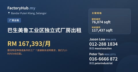 工厂 出租 - 巴生美鲁工业区独立式厂房出租 - Bandar Puteri Klang, Selangor