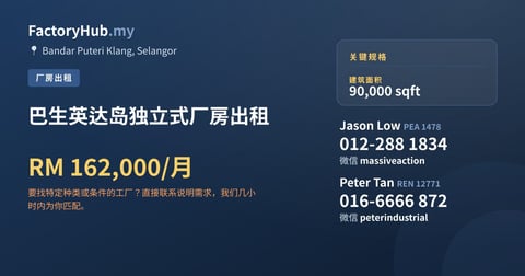 工厂 出租 - 巴生英达岛独立式厂房出租 - Bandar Puteri Klang, Selangor