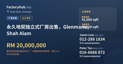 工厂 出售 - 永久地契独立式厂房出售，Glenmarie, Shah Alam - Shah Alam, Selangor