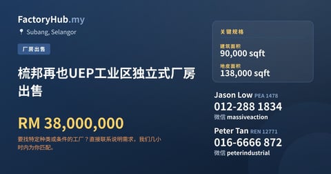 工厂 出售 - 梳邦再也UEP工业区独立式厂房出售 - Subang, Selangor