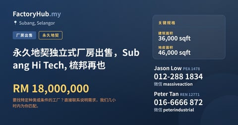 工厂 出售 - 永久地契独立式厂房出售，Subang Hi Tech, 梳邦再也 - Subang, Selangor