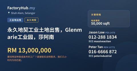 土地 出售 - 永久地契工业土地出售，Glenmarie工业园，莎阿南 - Shah Alam, Selangor