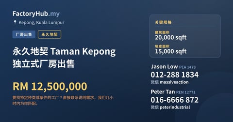 工厂 出售 - 永久地契 Taman Kepong 独立式厂房出售 - Kepong, Kuala Lumpur