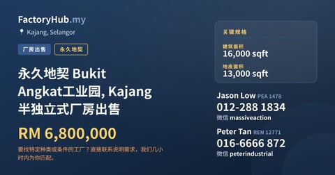 工厂 出售 - 永久地契 Bukit Angkat工业园, Kajang 半独立式厂房出售 - Kajang, Selangor