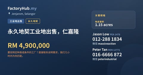 土地 出售 - 永久地契工业地出售，仁嘉隆 - Jenjarom, Selangor