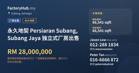 工厂 出售 - 永久地契 Persiaran Subang, Subang Jaya 独立式厂房出售 - Subang, Selangor