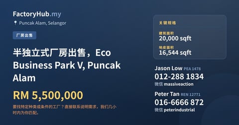 工厂 出售 - 半独立式厂房出售，Eco Business Park V, Puncak Alam - Puncak Alam, Selangor