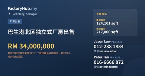 工厂 出售 - 巴生港北区独立式厂房出售 - Port Klang, Selangor