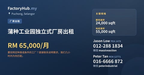工厂 出租 - 蒲种工业园独立式厂房出租 - Puchong, Selangor