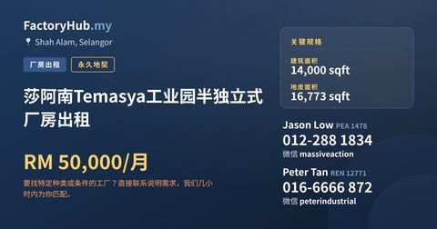 工厂 出租 - 莎阿南Temasya工业园半独立式厂房出租 - Shah Alam, Selangor