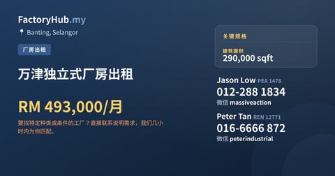 工厂 出租 - 万津独立式厂房出租 - Banting, Selangor