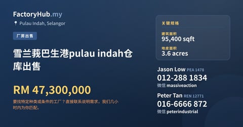工厂 出售 - 雪兰莪巴生港pulau indah仓库出售 - Pulau Indah, Selangor