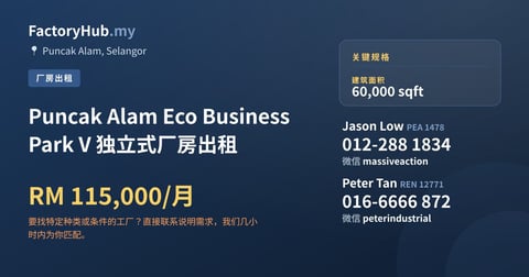 工厂 出租 - Puncak Alam Eco Business Park V 独立式厂房出租 - Puncak Alam, Selangor