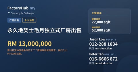工厂 出售 - 永久地契士毛月独立式厂房出售 - Semenyih, Selangor